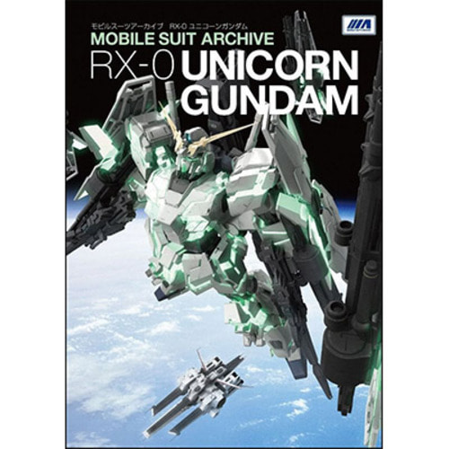 [일본어도서] Mobile Suit Archive RX-0 Unicorn Gundam 모빌슈츠 아카이브 RX-0 유니콘 건담 (38246)