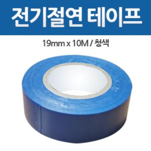 서경 전기절연 테이프 19mmx10M 블루