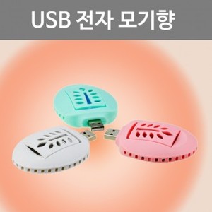 [생활용품] USB 전자 모기향 실내 실외 간편 캠핑용 전기모기향 usb전자모기매트