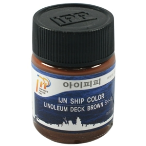 아이피피IPP 락카도료 함선 SH03 LINOLEUM DECK BROWN 무광 18ml