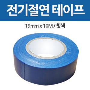 서경 전기절연 테이프 (블루) 19mm x 10M