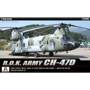 (ACA12503) 아카데미 1/72 대한민국 육군 CH-47D