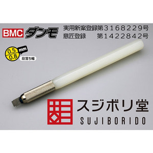 (12172) 스지보리도 BMC 단모 0.5mm 0.8mm