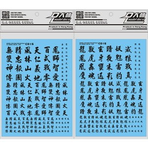대림데칼 (C015-C020) 중국문자 한자 습식데칼
