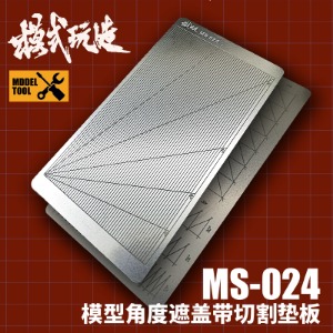(MS024) 모식완조 마스킹 테이프 커팅 매트 양면사용 (직선)