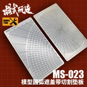 (MS023) 모식완조 마스킹 테이프 커팅 매트 양면사용 (곡선)
