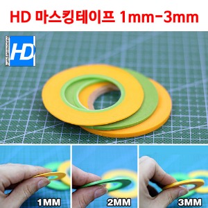 (SS004) HD 마스킹 테이프 1mm-3mm 벌크형