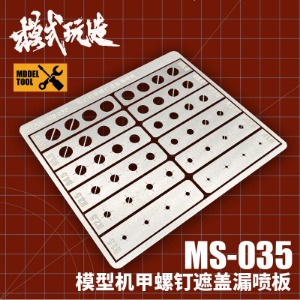 (MS035) 모식완조 원형 마이너스몰드 도색 마스킹 에칭 12종 세트