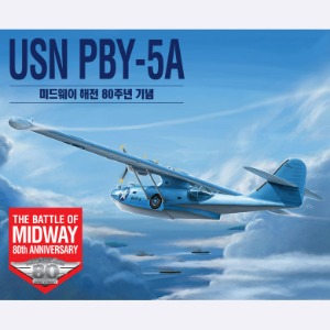 (ACA12573) 아카데미 1/72 미해군 PBY-5A 미드웨이 해전 80주년