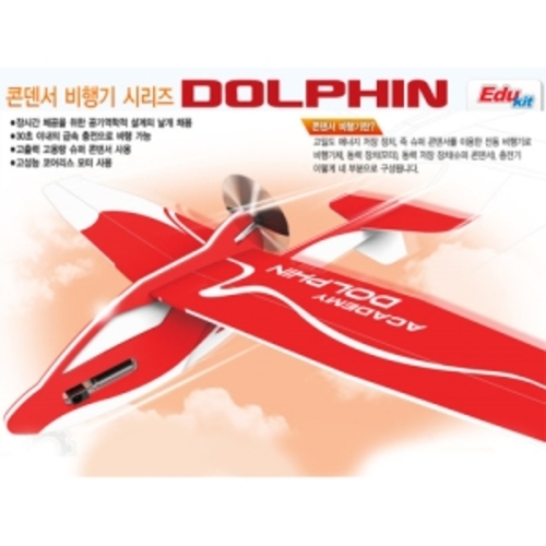 (ACA18155A) 아카데미 콘덴서 비행기 시리즈 DOLPHIN 돌핀
