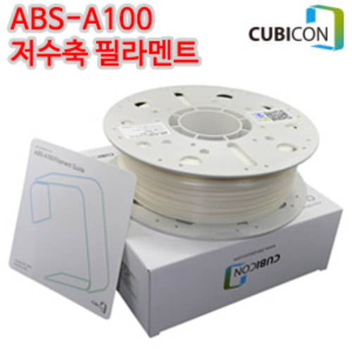 3D프린터 큐비콘 ABS-A100 저수축 필라멘트