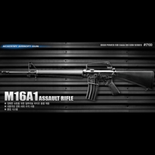 (ACA17100) 아카데미 M16A1 어썰트 라이플