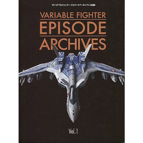 [일본어도서] Variable Fighter Episode Archives vol.1 베리어블 파이터 에피소드 아카이브 볼륨1 (38247)