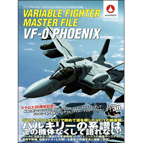[일본어도서] Variable Fighter Master File VF-0 Phoenix 始まりの不死鳥 베리어블 파이터 마스터파일 VF-0 피닉스 시작의 불사조 (36808)