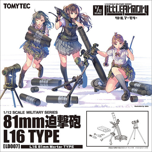 토미텍 리틀아모리 (LD007) 81mm Mortar L16 Type