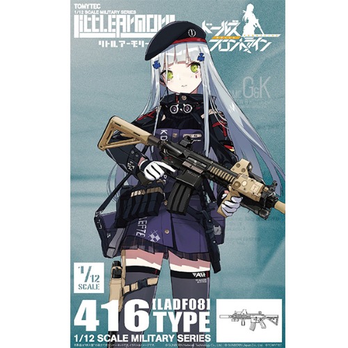 토미텍 리틀아모리 (LADF08) 소녀전선 HK416 Type