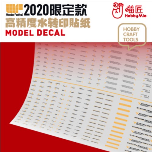 하비미오데칼 2020 WF 한정판 UV 형광 코션 습식 데칼 4종