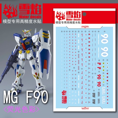 설염데칼 (MG94) MG F90 건담 UV 형광 습식 데칼