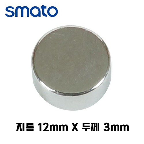 스마토 원형자석 12x3mm (8개) CM123
