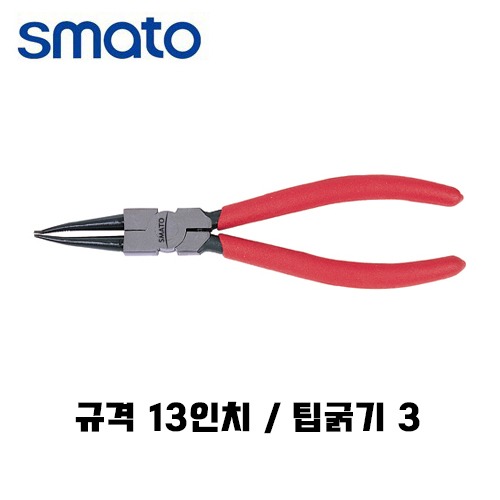 스마토 스냅링플라이어 오므림 직선형 13인치 SM-CS325