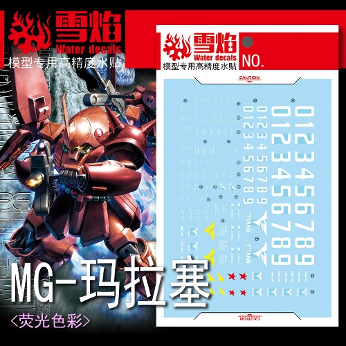 설염데칼 (MG143) MG 마라사이 UV 형광 습식 데칼