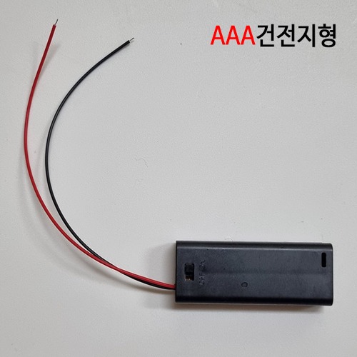 3V LED 배터리팩 배터리박스 ON/OFF기능 (AAA건전지형)