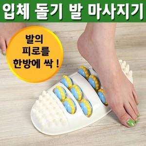 [생활용품] 발 롤러 마사지기 발바닥 안마기 지압판 효도 휴대용