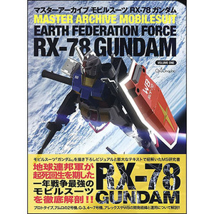 [일본어도서] Master Archive Mobilesuit RX-78 Gundam 마스터 아카이프 모빌슈츠 RX-78 건담 (36618)