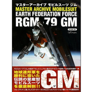 [일본어도서] Master Archive Mobilesuit Earth Federation Force RGM-79 GM 마스터 아카이브 모빌슈츠 RGM-79 짐 (35904)