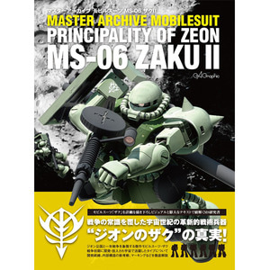 [일본어도서] Master Archive Mobilesuit MS-06 ZAKU II 마스터파일 아카이브 모빌슈츠 MS-06 자쿠2 (38800)