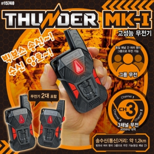 (ACA15740) 아카데미 고성능 무전기 THUNDER MK-I