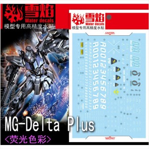 설염데칼 (MG108) MG 델타 플러스 건담 UV 형광 습식 데칼