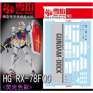 설염데칼 (HG54) HG RX-78F00 건담 DOCK 퍼스트 UV 형광 습식 데칼