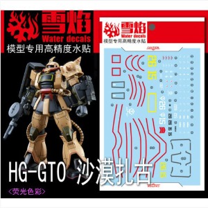 설염데칼 (HG31) HG GTO 디오리진 자쿠 데저트 타입 UV 형광 습식 데칼