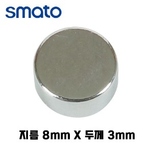 스마토 원형자석 8x3mm (12개) CM83