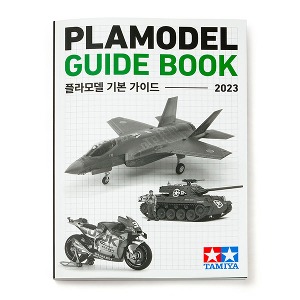 타미야 플라모델  기본 가이드 한글판 (03630)
