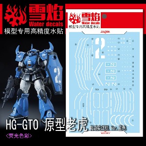 설염데칼 (HG07-2) HG GTO 구프 기동 실증기 블루컬러 UV 형광 습식 데칼