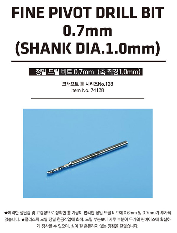 Tamiya 74128 Fine Pivot Drill Bit 0.7mm Shank Dia. 1mm